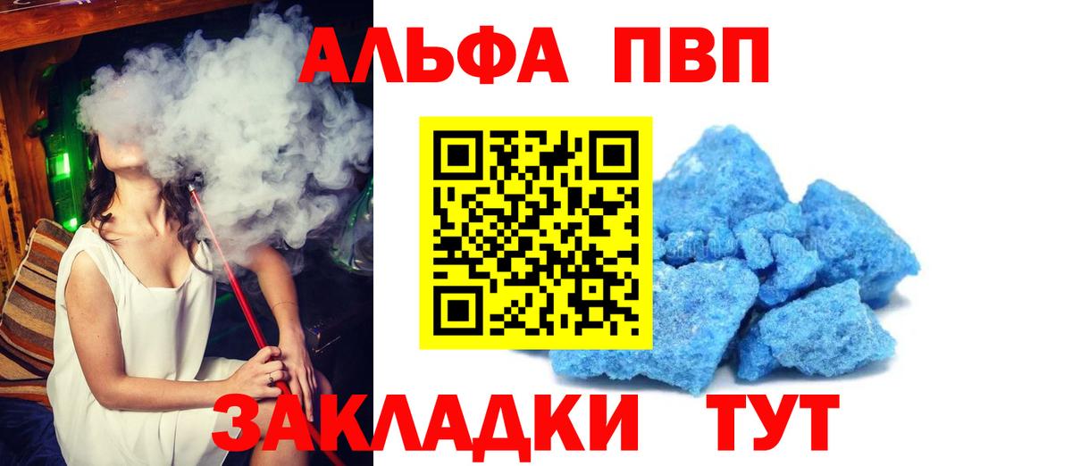 Альфа ПВП  APVP Crystall  Вход с VPN  A-PVP мука  Родники  A PVP СК 