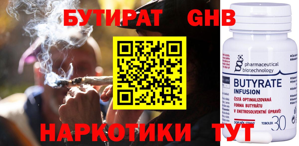 БУТИРАТ  Вход с VPN  Родники  Бутират 1.4BDO 
