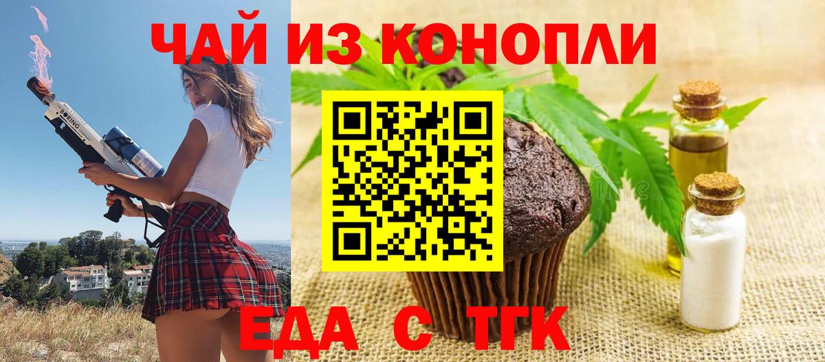 Родники  Печенье с ТГК марихуана  Вход с VPN 