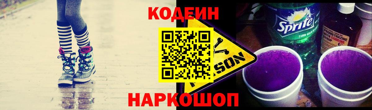Родники  Кодеиновый сироп Lean Purple Drank  Вход с VPN 