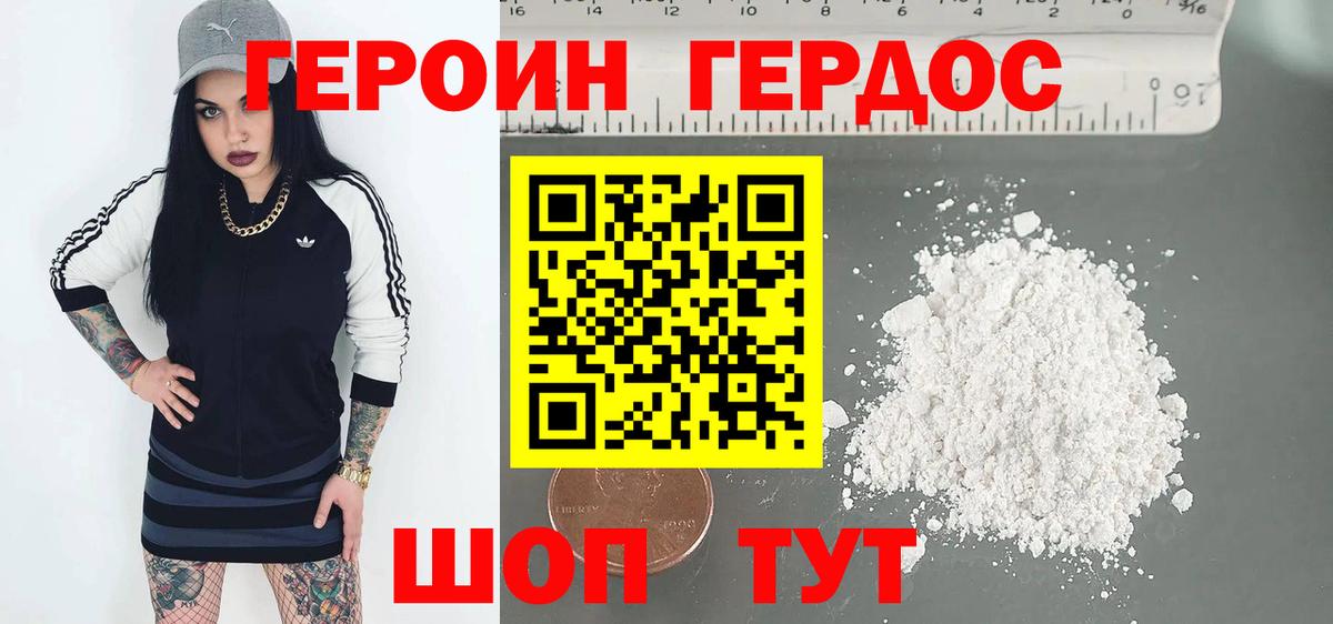 Героин Heroin Родники
